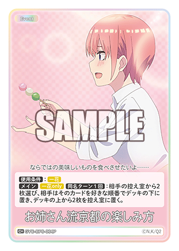 GYC-BP6-064P お姉さん流京都の楽しみ方 C＋