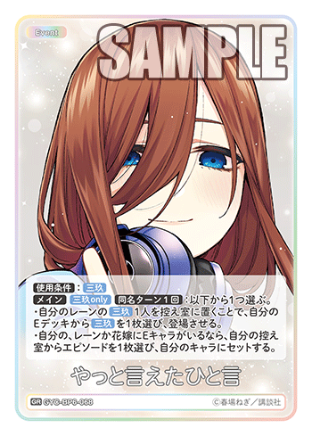 GYC-BP6-068 やっと言えたひと言 GR
