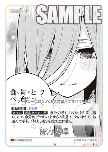 GYC-BP6-069 努力の味 U