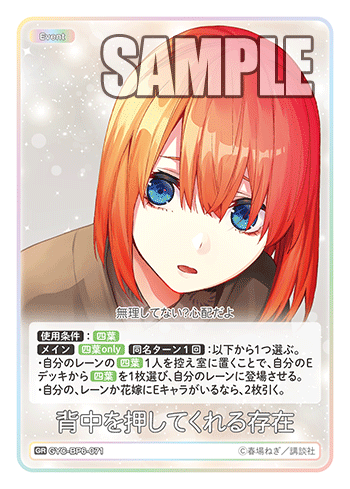 GYC-BP6-071 背中を押してくれる存在 GR