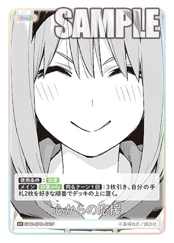 GYC-BP6-072P 心からの応援 U＋