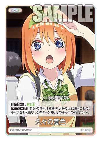 GYC-BP6-073P 久々の景色 C＋