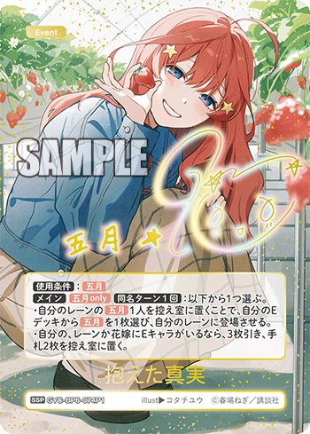 GYC-BP6-074P1 抱えた真実 SSP