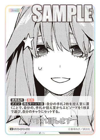 GYC-BP6-075 いずれ話します U