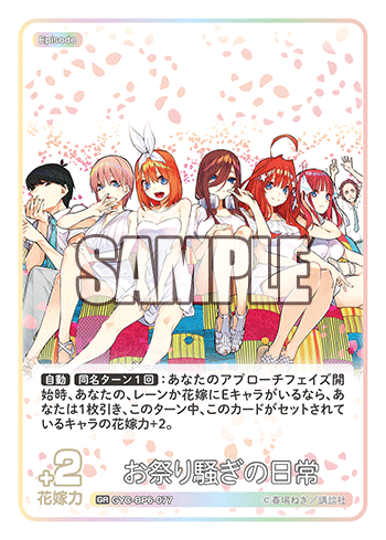 GYC-BP6-077 お祭り騒ぎの日常 GR