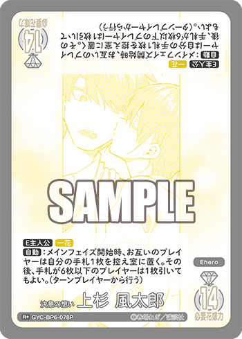 GYC-BP6-078P 決意の想い 上杉 風太郎 R＋