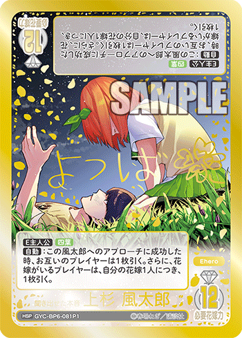 GYC-BP6-081P1 聞き出せた本音 上杉 風太郎 HSP