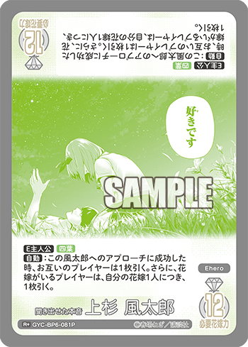 GYC-BP6-081P 聞き出せた本音 上杉 風太郎 R＋