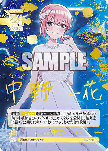 GYC-BP7-002P 想いの軌跡 中野 一花 SP