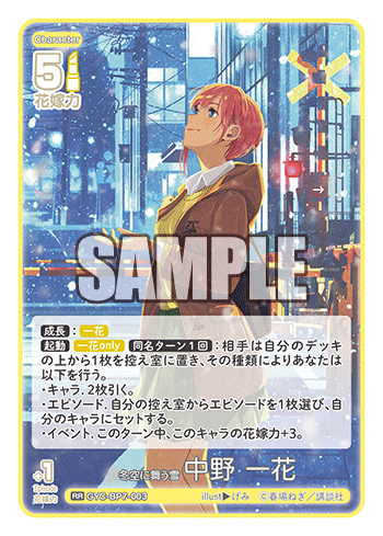 GYC-BP7-003 冬空に舞う雪 中野 一花 RR