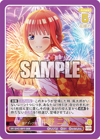 GYC-BP7-008 猛アタック宣誓 中野 二乃 ER