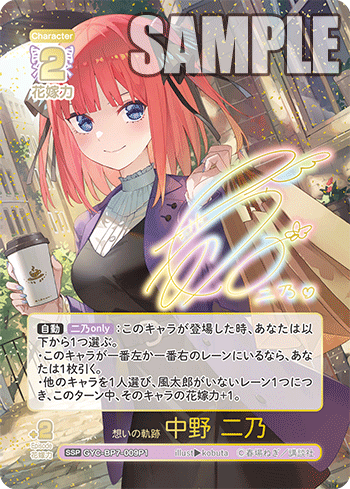 GYC-BP7-009P1 想いの軌跡 中野 二乃 SSP