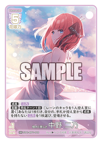 GYC-BP7-010 煌めく美しさ 中野 二乃 RR