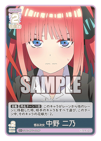 GYC-BP7-014P 悟る次女 中野 二乃 C＋