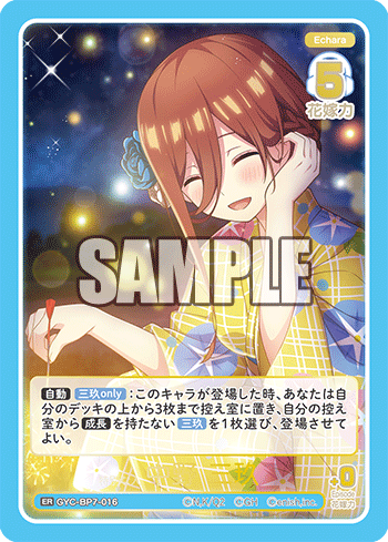 GYC-BP7-016 特別な人 中野 三玖 ER