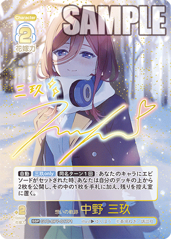GYC-BP7-017P1 想いの軌跡 中野 三玖 SSP