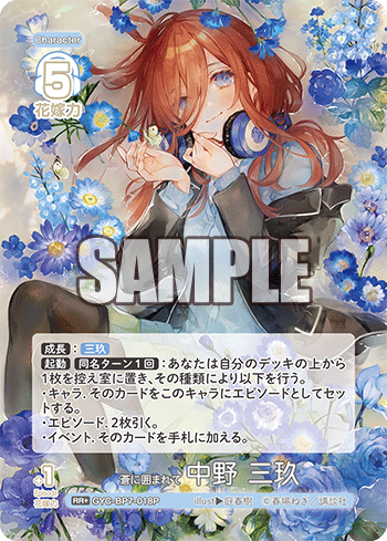GYC-BP7-018P 蒼に囲まれて 中野 三玖 RR＋