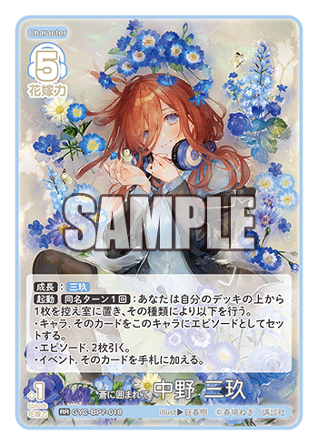 GYC-BP7-018 蒼に囲まれて 中野 三玖 RR