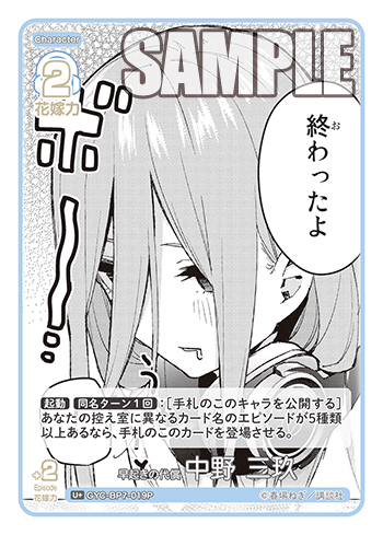 GYC-BP7-019P 早起きの代償 中野 三玖 U＋