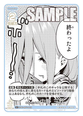 GYC-BP7-019 早起きの代償 中野 三玖 U
