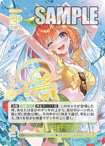 GYC-BP7-024P1 想いの軌跡 中野 四葉 SSP