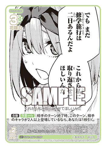 GYC-BP7-026P 悔いを残さないために 中野 四葉 U＋