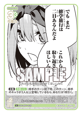 GYC-BP7-026 悔いを残さないために 中野 四葉 U