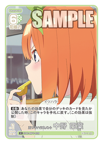 GYC-BP7-029 五つ子ハラスメント 中野 四葉 C
