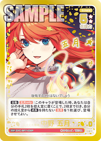GYC-BP7-030P 出会えた意味 中野 五月 SSP