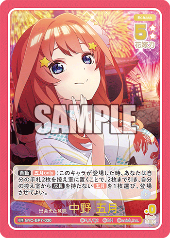 GYC-BP7-030 出会えた意味 中野 五月 ER