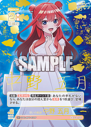 GYC-BP7-031P 想いの軌跡 中野 五月 SP