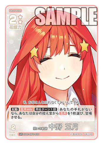 GYC-BP7-031 想いの軌跡 中野 五月 GR