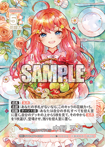 GYC-BP7-032P おひとつどうぞ♡ 中野 五月 RR＋