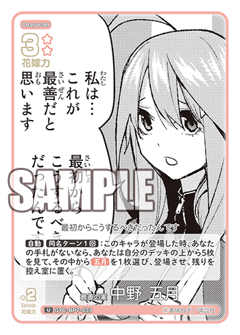 GYC-BP7-033 最善の案 中野 五月 U