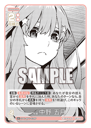 GYC-BP7-034P 暗躍 中野 五月 U＋
