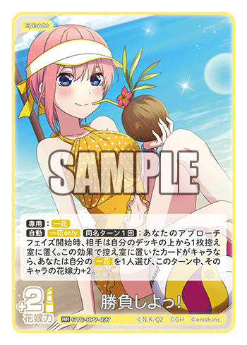 GYC-BP7-037 勝負しよっ！ RR