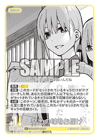 GYC-BP7-041P 努力の味をお届け U＋