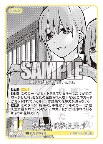 GYC-BP7-041 努力の味をお届け U