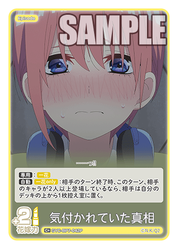 GYC-BP7-042P 気付かれていた真相 C＋