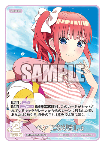 GYC-BP7-044 ペアになりましょ RR