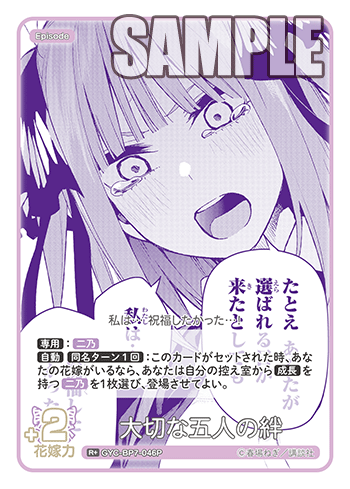 GYC-BP7-046P 大切な五人の絆 R＋