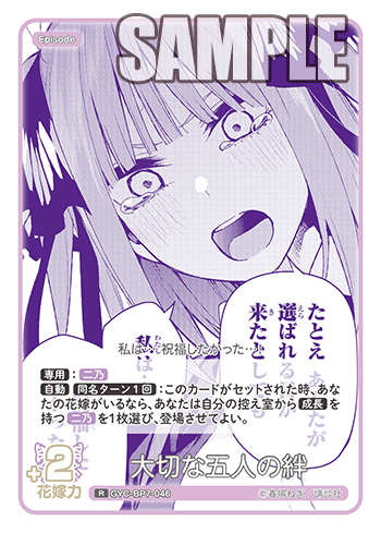 GYC-BP7-046 大切な五人の絆 R