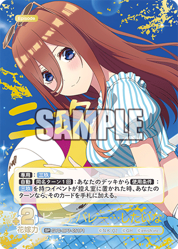 GYC-BP7-051P1 ビーチバレー…したいな SP