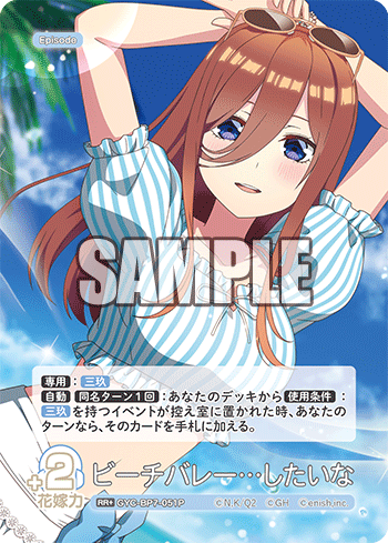 GYC-BP7-051P ビーチバレー…したいな RR＋