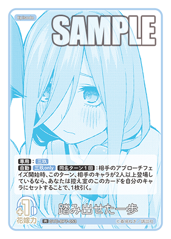 GYC-BP7-053 踏み出せた一歩 R