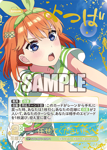 GYC-BP7-058P1 任せてください！ SP