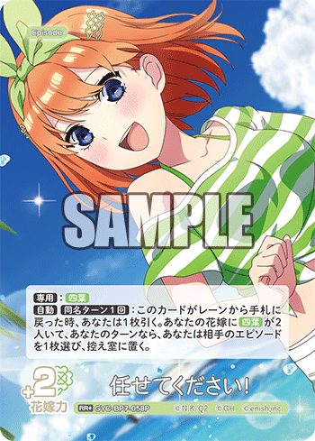 GYC-BP7-058P 任せてください！ RR＋