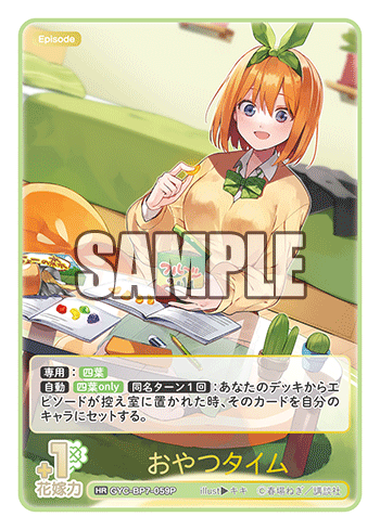 GYC-BP7-059P おやつタイム HR