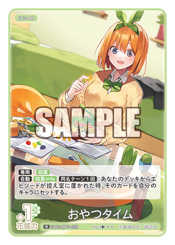 GYC-BP7-059 おやつタイム R
