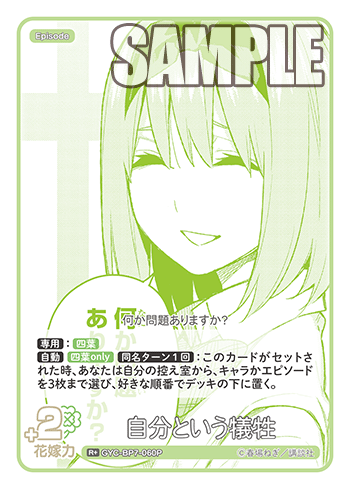 GYC-BP7-060P 自分という犠牲 R＋